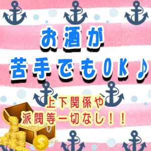 お酒が苦手でもOK