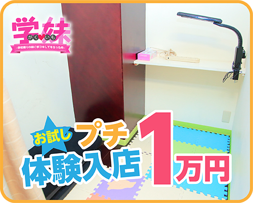 学校帰りの妹に手コキしてもらった件 谷九