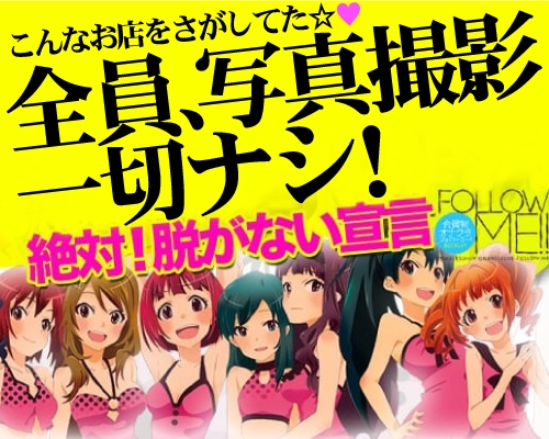 フォローミー難波