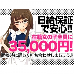 安心の日給保証制度☆