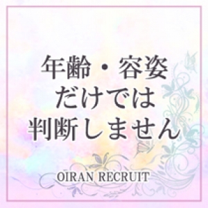 ♡年齢・容姿不問♡