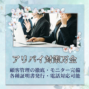 アリバイ対策がしっかりしているのでバレる心配はなし！