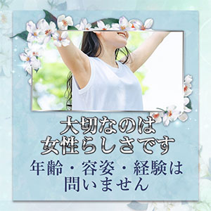 容姿・スタイルは関係なし！