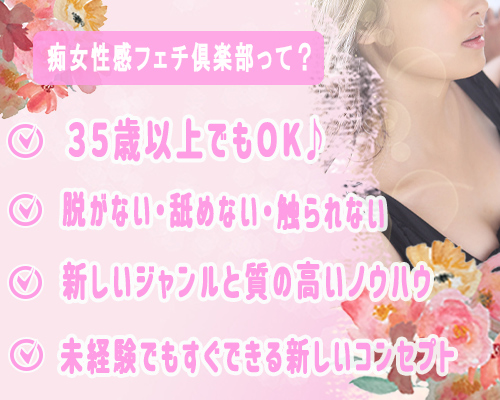 渋谷痴女性感フェチ倶楽部