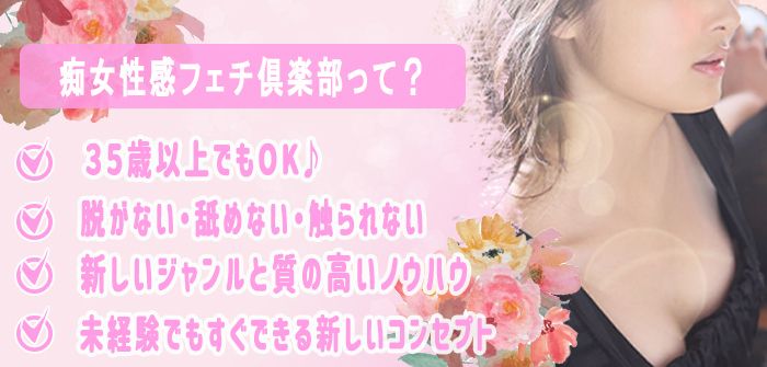 渋谷痴女性感フェチ倶楽部