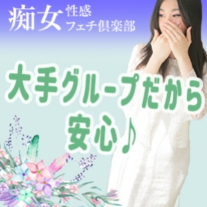 大手グループで安心♪