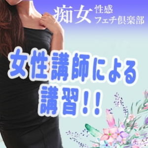 女性講師による講習可能！