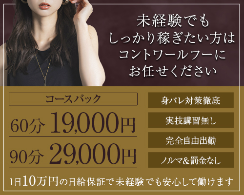 コントワールフー　梅田店
