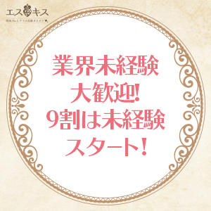 未経験歓迎
