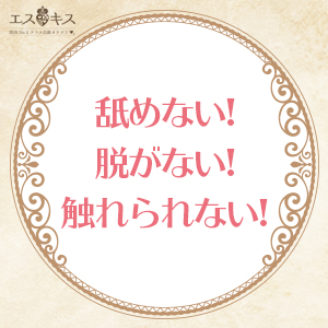 安心の3ナイ！