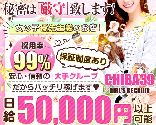 千葉サンキュー
