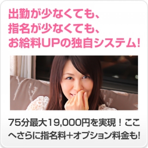 グングンお給料アップ♪