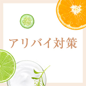アリバイ対策