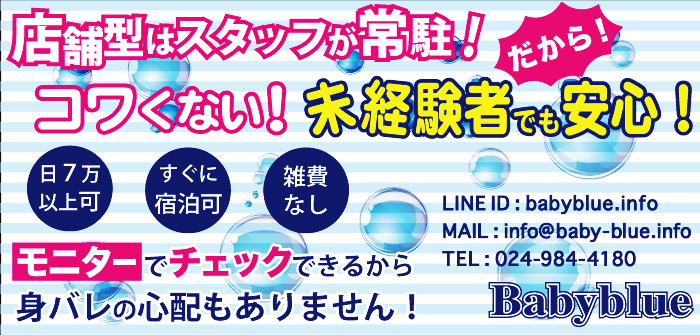 ベイビーブルー