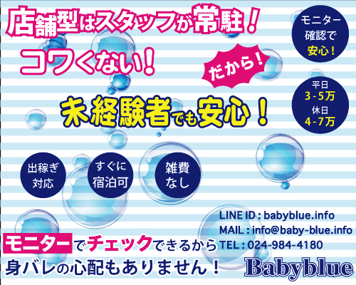 ベイビーブルー