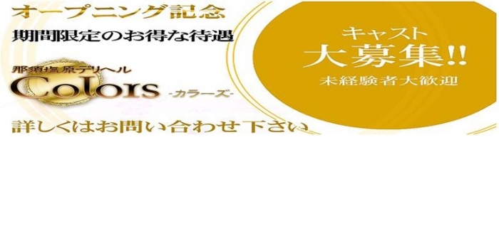 Colors-カラーズ-