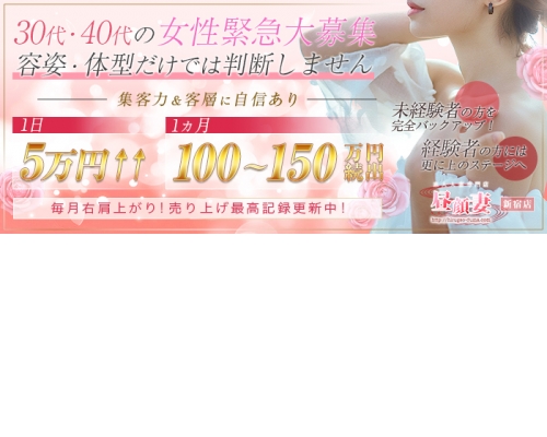 昼顔妻 新宿店