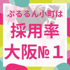 お越しいただいた方、み～んな採用！