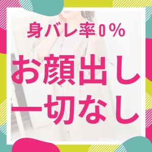お顔出ししなくても大丈夫♪