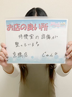 じゅん
