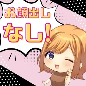 お顔出ししなくても大丈夫♪