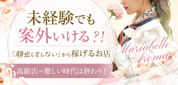Maria Belle Aroma～マリアベルアロマ