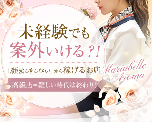 Maria Belle Aroma～マリアベルアロマ