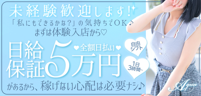 アクア　日本橋店