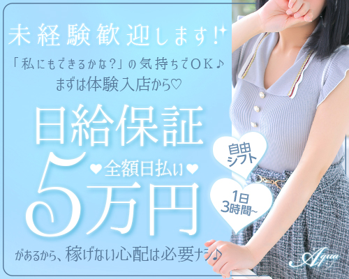 アクア　日本橋店