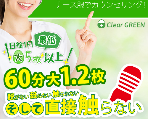 クリアグリーン　難波店