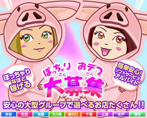 鴬谷VIPデブ専肉だんご