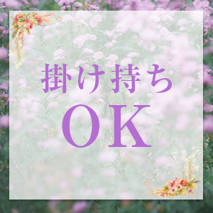 掛け持ちOK