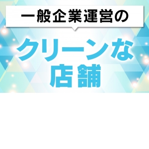 罰金・ペナルティ一切なし！原則、雑費もなし！