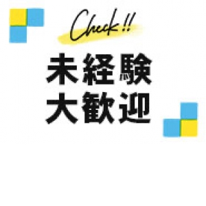 スタッフが全力サポート