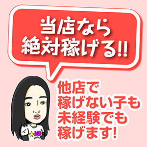 経験関係なく稼げる安心宣言‼