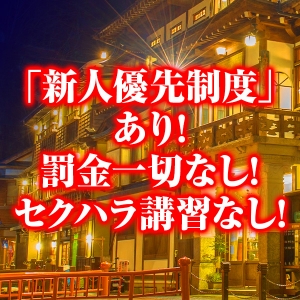 入店即日から稼ぎを実感！