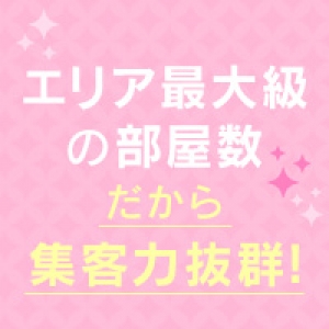 横浜最大級の部屋数