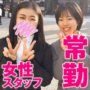 女性スタッフ常駐！！