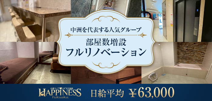 ハピネス福岡
