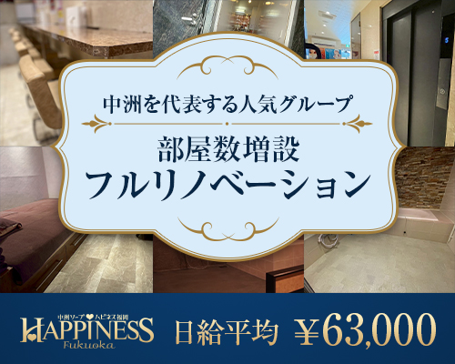 ハピネス福岡