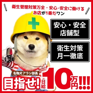 安心安全に働けるグループ！