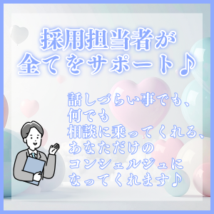 採用担当が全てサポート♪