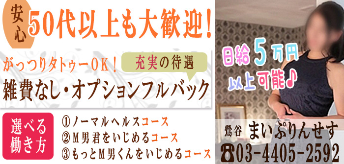 鶯谷まい・ぷりんせす
