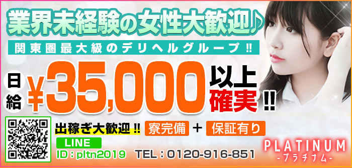 宇都宮PLATINUM（プラチナム）
