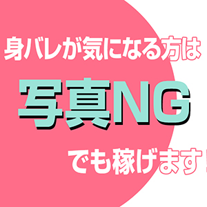 ノーフォトでもOK！