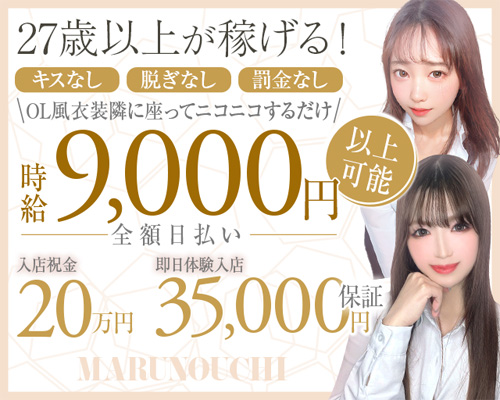 丸の内