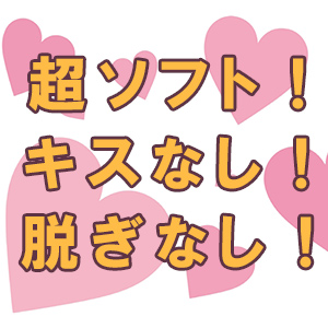 超ソフトなお仕事♪
