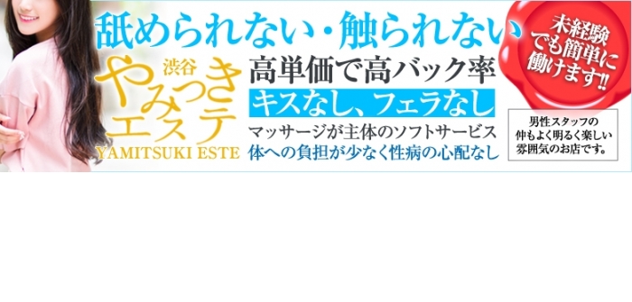 やみつきエステ