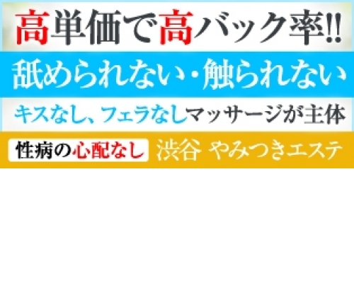 やみつきエステ