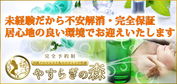 やすらぎの森